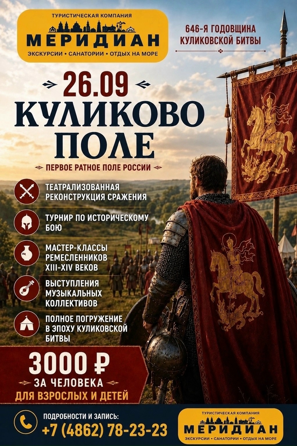 26 СЕНТЯБРЯ - КУЛИКОВО ПОЛЕ: 646 ЛЕТ КУЛИКОВСКОЙ БИТВЕ!